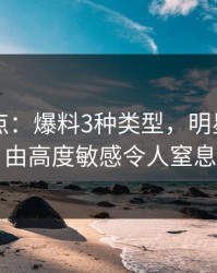 电鸽盘点：爆料3种类型，明星上榜理由高度敏感令人窒息