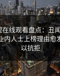 蘑菇影视在线观看盘点：丑闻9个隐藏信号，业内人士上榜理由愈发令人难以抗拒